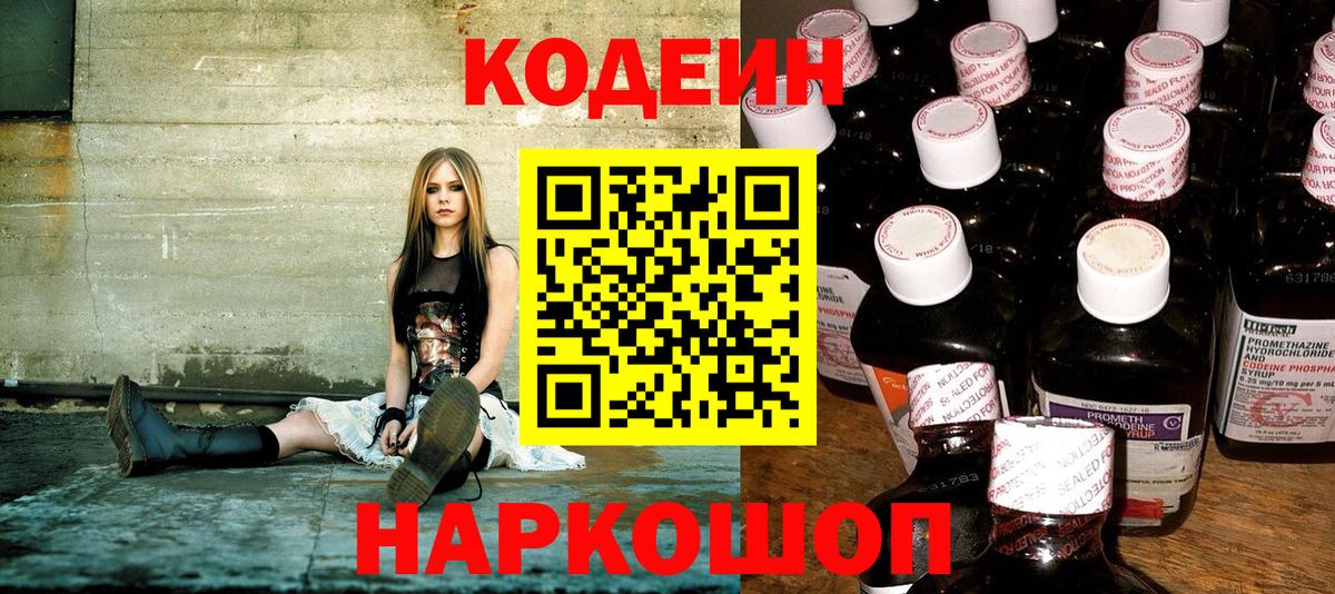 Магнитогорск  Кодеиновый сироп Lean напиток Lean (лин)  Вход с VPN 