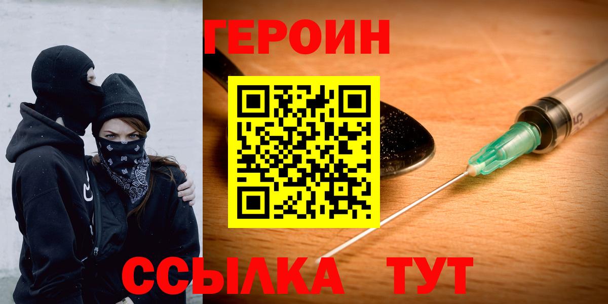 ГЕРОИН герыч Магнитогорск