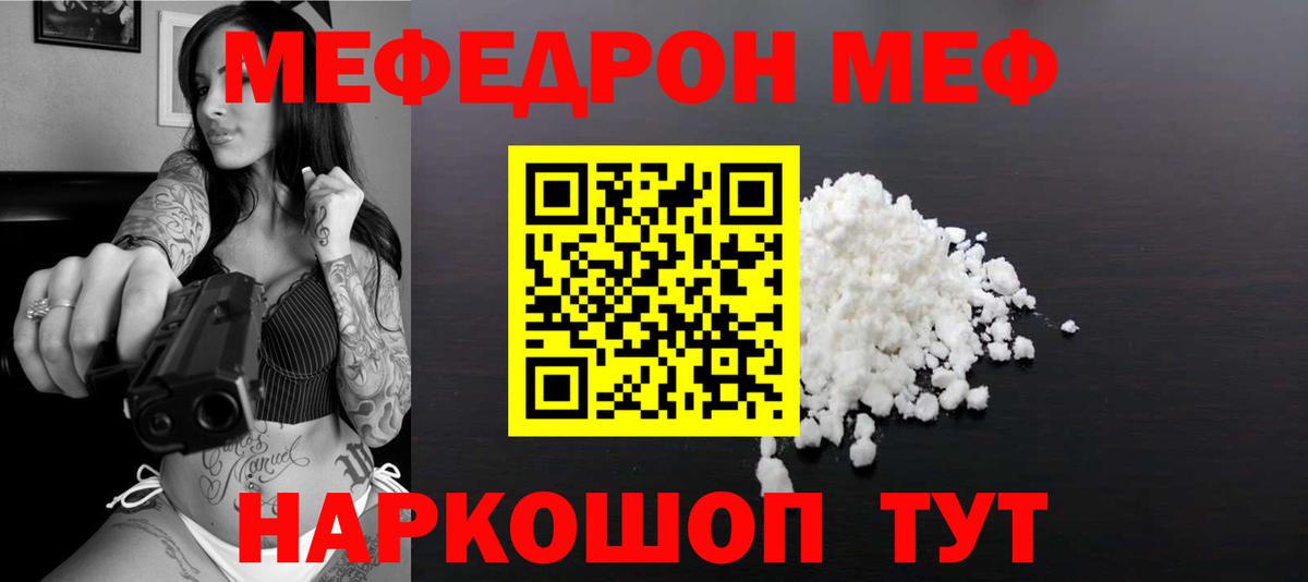 МЯУ-МЯУ кристаллы  Вход с VPN  Меф мяу мяу  Магнитогорск 
