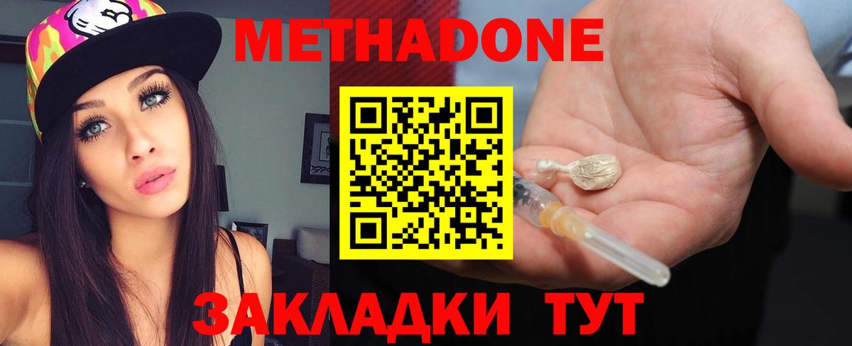 Магнитогорск  Метадон мёд  Вход с VPN 